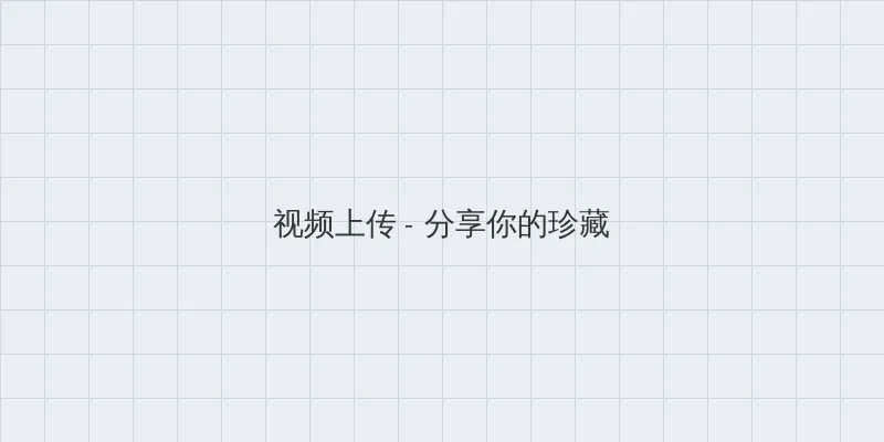 罗茜-琼斯 视频上传区域