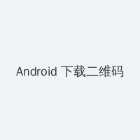 罗茜-琼斯 Android客户端下载二维码